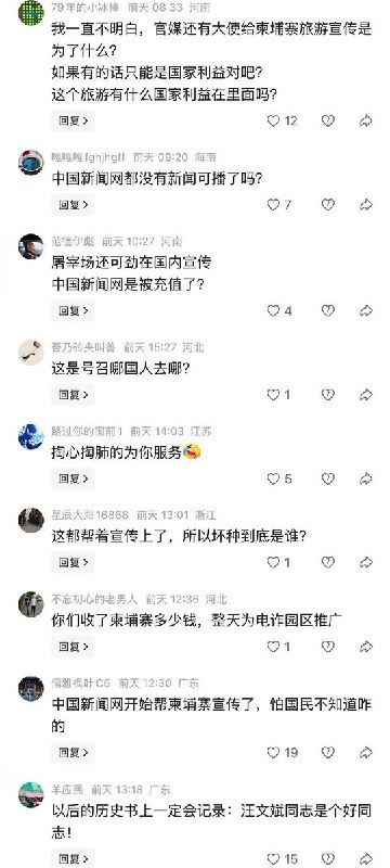 5月3日，中国新闻网发文宣传推广去柬埔寨旅游