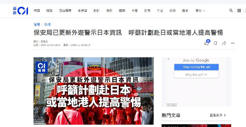 11月16日，在大陆发布避免赴日旅游、劝阻前往日本留学的提醒后，香港特区政府也随即同步发布赴日安全警报