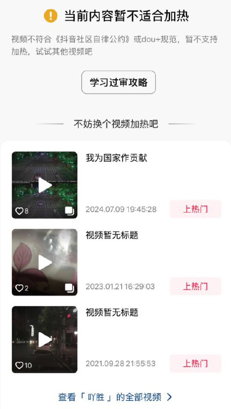 3月6日，黄敏博士父亲发的抖音也被限流了查看原文📝 引用推文:3月4日，有网友发帖悼念受害学生黄敏博士
