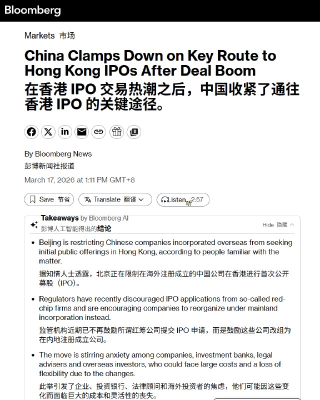 彭博：内地收紧红筹企业赴港IPO 鼓励回归境内注册近日，彭博社援引知情人士消息称，中国监管层正对在境外注册的中国企业赴港上市采取更为审慎的态度，并引导企业优化架构、回归境内注册