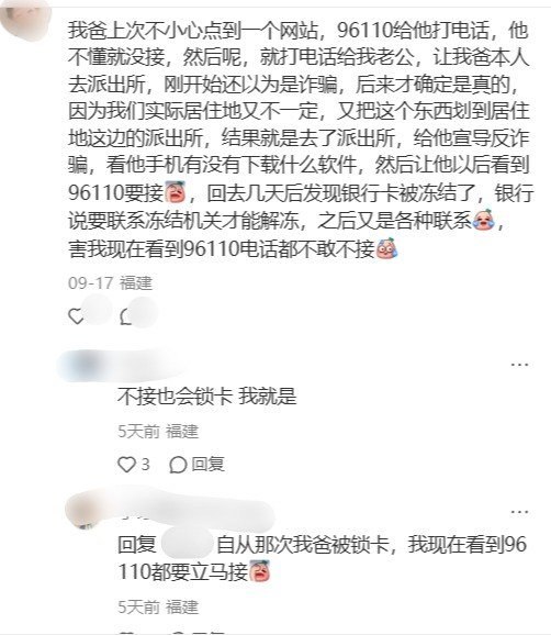 厦门网友投诉反诈“保护性止付”：被要求线下接受宣传，银行卡随后只能进不能出9月17日，小红书一名厦门网友发帖称，自己接到反诈电话，被告知已被列为“高风险受骗人群”，要求其线下接受面对面反诈宣传，并称不去就封银行账户