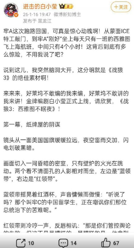 “😅”1月16日，国内粉红大V集体炒作，制造“美国斩杀线”的博主“牢A”如何在CIA，反华势力，大型跨国集团的联合围剿下，在退伍解放军的帮助下成功回国：查看原文“😅”1月16日，国内粉红大V集体炒作，制造“美国斩杀线”的博主“牢A”如何在CIA，反华势力，大型跨国集团的联合围剿下，在退伍解放军的帮助下成功回国：查看原文