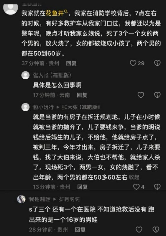 11月22日，下午五六点左右，贵阳市白云区金园路花鱼井菜场附近发生一起重大刑案