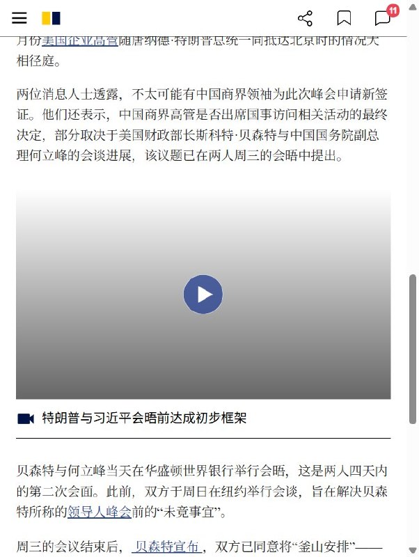 9月24日，《南华早报》援引多名知情人士消息称，一小批中国企业高管已自行抵达华盛顿，但截至报道发布时，仍未确定能否获邀出席特朗普为习近平举行的国宴