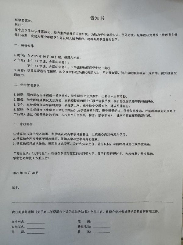呼和浩特市第七中学与十六中在舆论压力下曾短暂停止周六补课，但仅几日后便“死灰复燃”，恢复违规周六上课