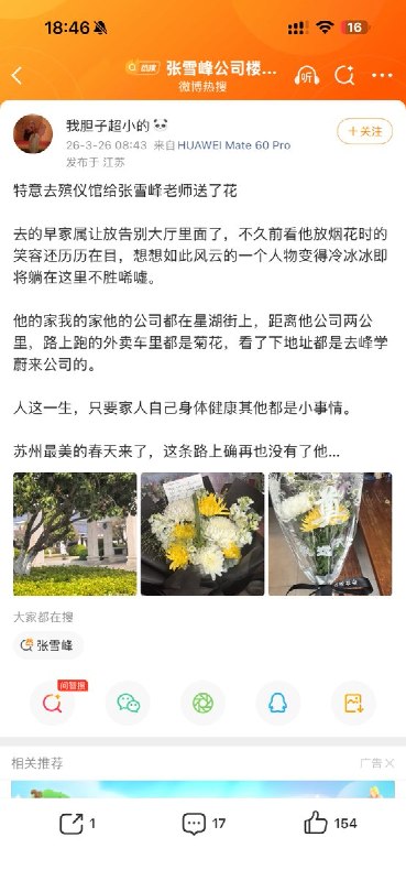 张雪峰追悼会将于3月28日举行