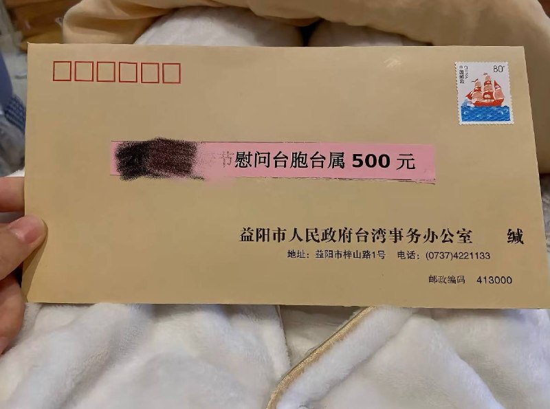 6月17日，台湾网友分享了她来到大陆发展；当天收到了益阳市人民政府台湾事务办公室的端午节慰问台胞属500元的红包