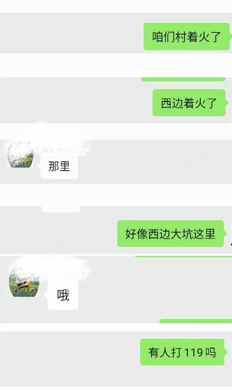 10月5日，河北一村民发贴称，因发现火情后在村民微信群中询问“有人打119吗”，随后便被管理员移出群聊