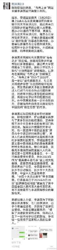 近日，媒体人陈洪涛透露：国内知名左翼网站“乌有之乡”主编李道国被河南警方刑拘