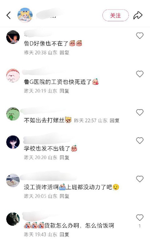 11月3日，山东省 潍坊市，网友发帖吐槽体制内单位欠薪两年 ，评论区网友纷纷表示自己单位也是发不出钱了