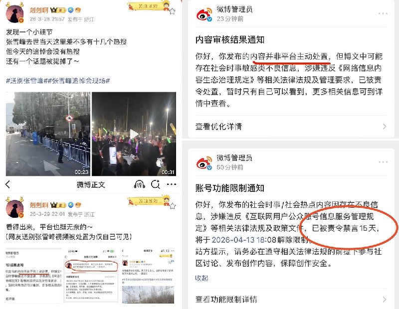 3月29日，多名博主反映，他们发布的“大量市民排长队送别张雪峰”的视频，被微博限制为仅自己可见