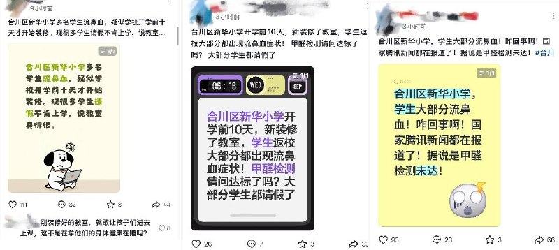 9月9日，据媒体及网友曝光，重庆市合川区新华小学近期发生学生集体流鼻血事件，部分学生甚至在两天内多次流鼻血
