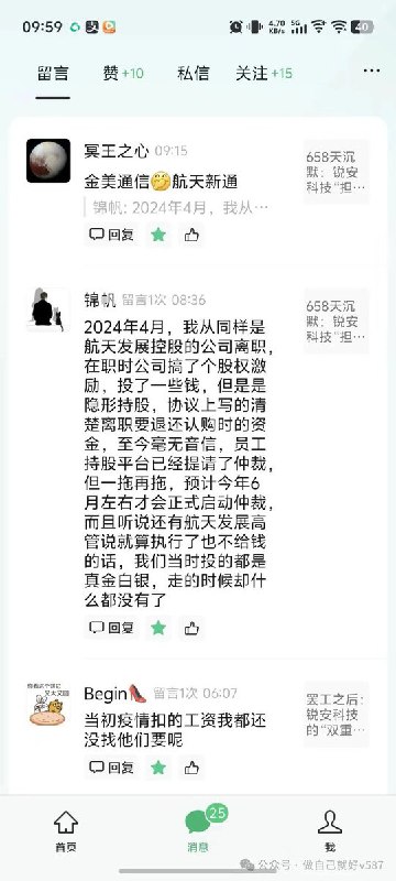 “公安部所属 北京锐安科技 被指欠薪两年、三百余员工讨薪却遭停缴社保威胁”近日，微信公号曝光：公安部所属的 北京锐安科技有限公司 欠薪两年，三百余员工维权讨薪，却遭到该公司“停缴社保”威胁