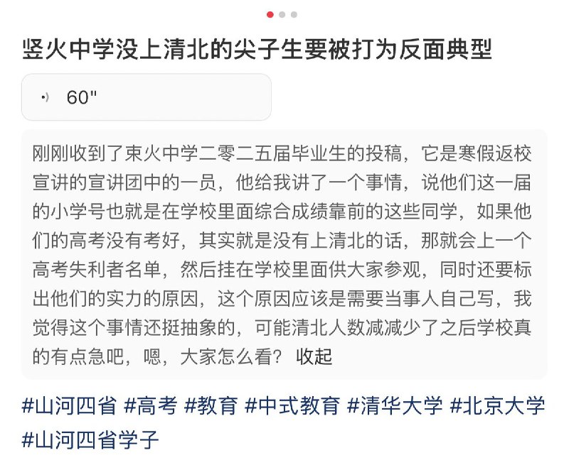 2月11日，一网友爆料称，衡水中学的学生们如果没有考上清华北大，就会上一个名为“年级部汇总失利学生名单”名单会挂在学校里供大家参观，同时名单还会标示学生们没考上清北的原因