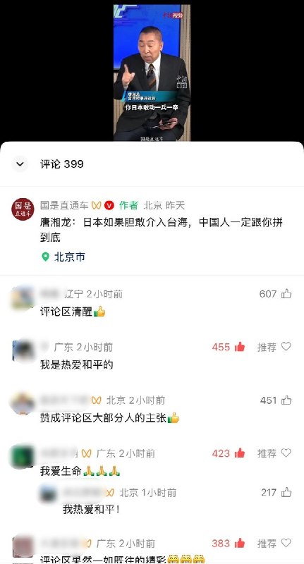 唐湘龙称九成大陆人愿对日拼命，网友：“我支持唐总先上”10月14日，国是直通车发布台湾时事评论员唐湘龙的一段发言