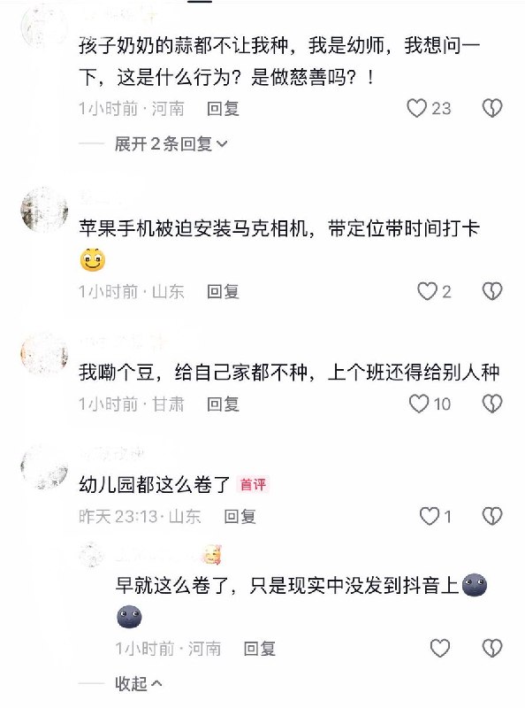 10月6日，有网友发帖称，山东菏泽某幼儿园疑似为了招生，要求幼师身穿志愿红马甲，下乡“帮家长种蒜”、干农活并进行社区拜访