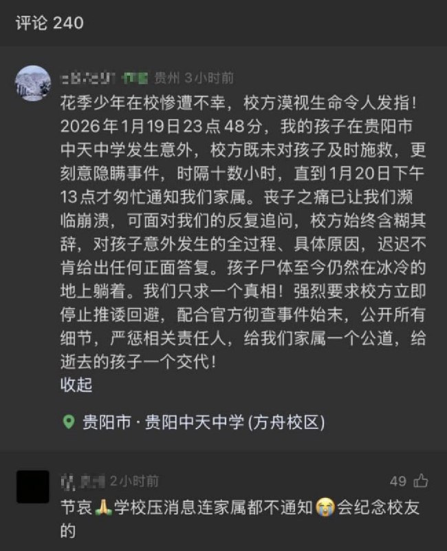 网友投稿：1月19日，贵阳中天中学，一学生跳楼