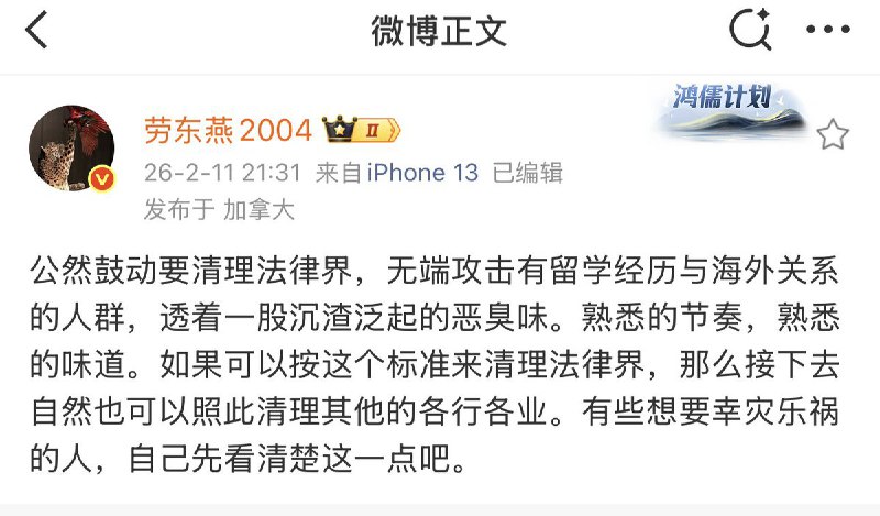 2月11日，项立刚发文表示：法律界须清理不维护中国利益者，清除经费、家人、利益在外的“三在外”人员，夺回立法话语权，确保法律体现中国价值观，不再充当西方渗透工具