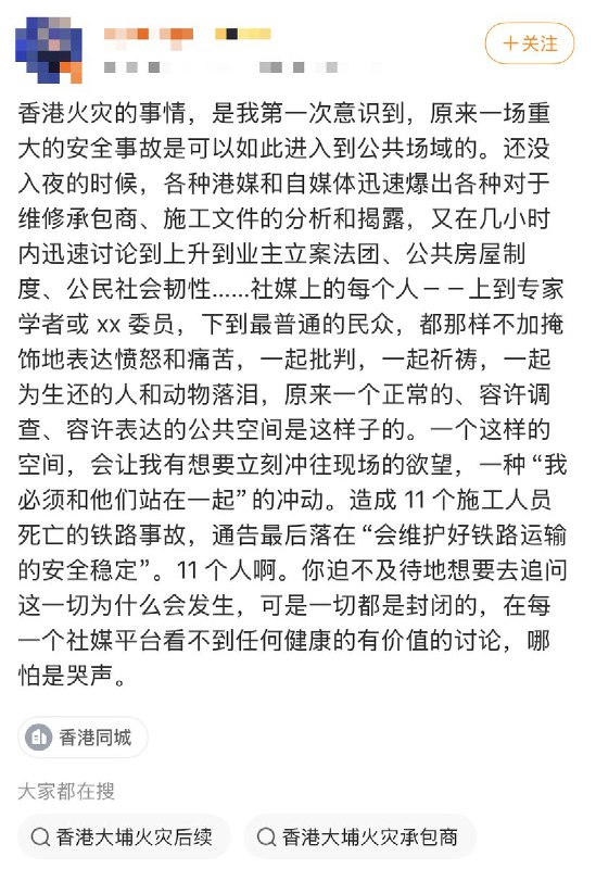 11月30日，有博主写下：香港大火让我第一次真正意识到，一场重大的安全事故可以如此进入到公共场域的讨论