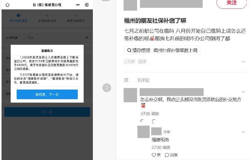养老保险交过还要补差，福州网友：“公司倒闭了都”近日，福建上调养老保险缴费基数并追溯补差后，一名福州网友在小红书发帖称，此前社保由公司缴纳，8月起转为自己缴费，看到补差提示后发问：“那我七月前的呢咋办？公司倒闭了都
