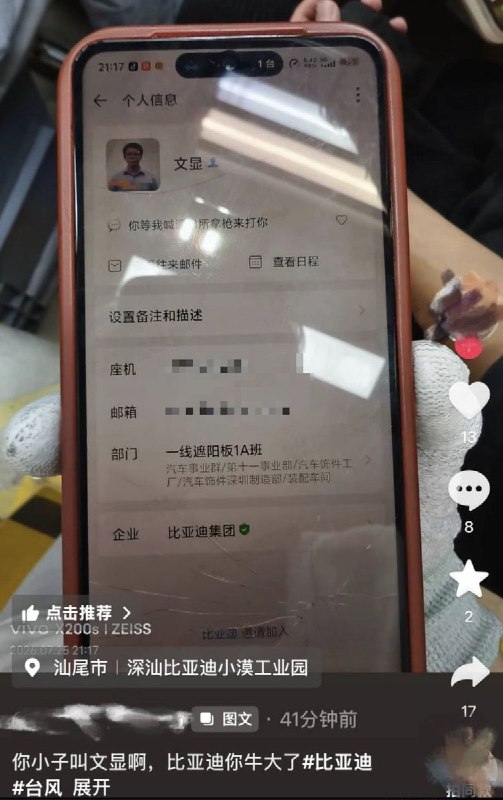 7月25日，网友曝光：广东汕尾深汕比亚迪小漠工业园区，由于台风即将登陆，员工想请假却遭到拒批，提出异议者遭到公司管理层踢出群聊，管理层还嚣张地表示“我从来不怕举报”查看原文7月25日，网友曝光：广东汕尾深汕比亚迪小漠工业园区，由于台风即将登陆，员工想请假却遭到拒批，提出异议者遭到公司管理层踢出群聊，管理层还嚣张地表示“我从来不怕举报”查看原文
