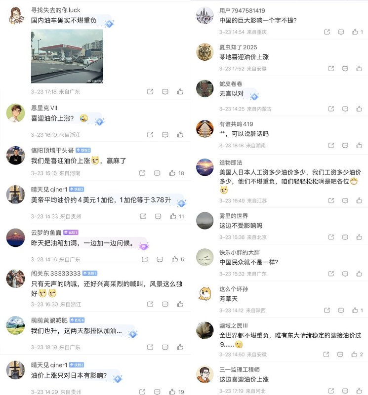 3月16日，环球网：美国油价上涨，给民众带来了不小的额外负担，民众称再涨将无法接受