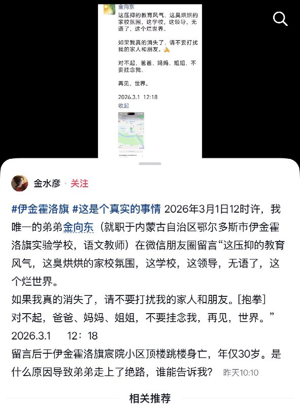 3月10日，内蒙古