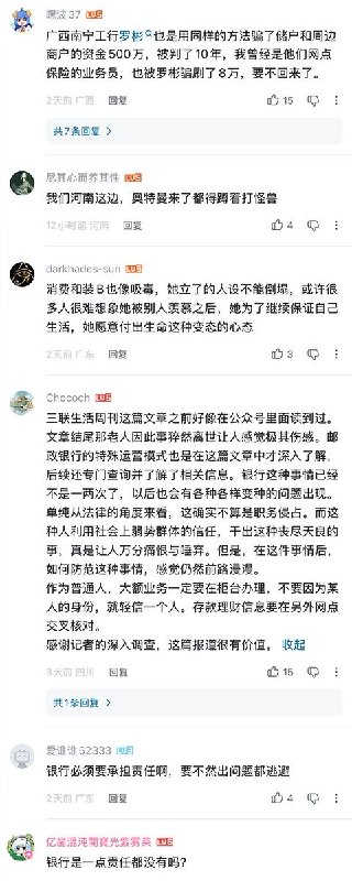近日，《三联生活周刊》记者深度跟进了2025年河南商丘某邮政储蓄银行的理财经理挪用储户巨额存款案，整件事都充满了残酷与荒诞