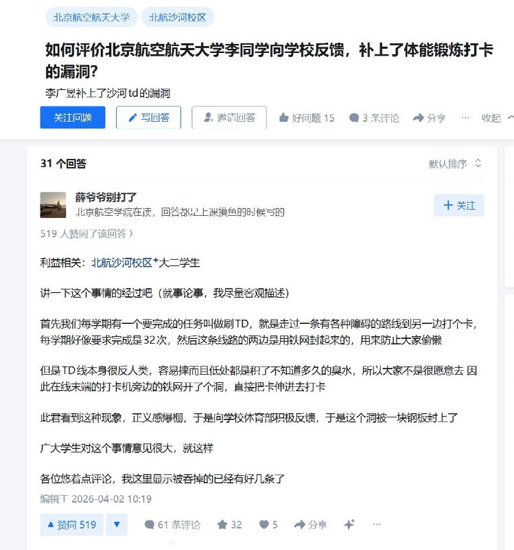 近日，北京航空航天大学，北航沙河校区规定：学生们要走过一条布满各种障碍的路线，到另一端打卡，且每学期要完成32次，以此锻炼学生们的体质