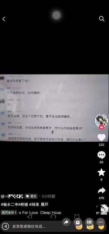河北衡水二中教师网课辱骂学生，视频曝光后学校按生日排查发布者7月21日，河北衡水二中一段暑期网课录屏在抖音热传