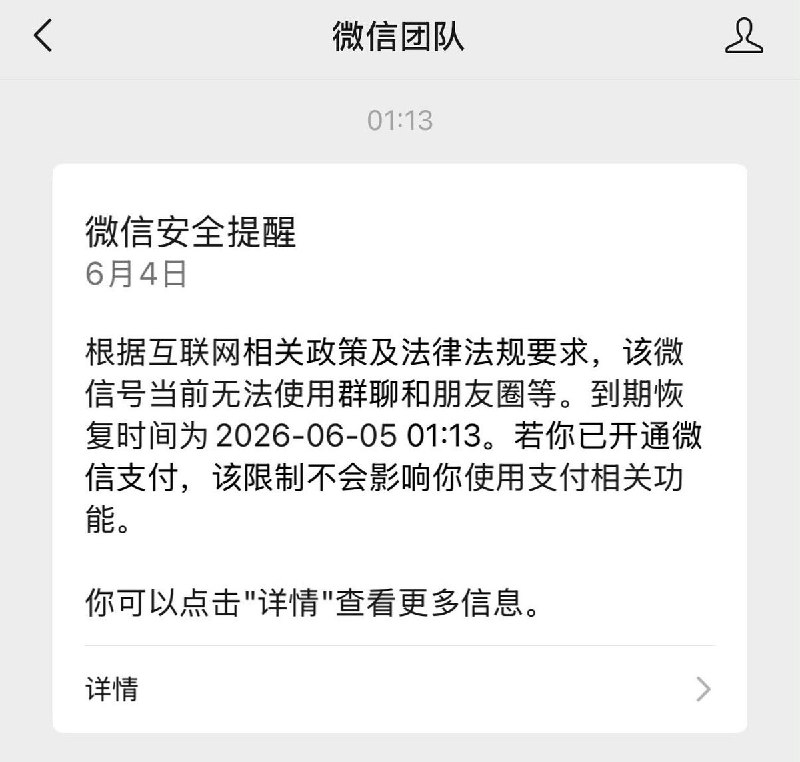 6月4日，一网友仅仅因为在朋友圈发布一张空白图片就因被微信 以“违反相关规定”为由，限制使用朋友圈和群聊功能查看原文6月4日，一网友仅仅因为在朋友圈发布一张空白图片就因被微信 以“违反相关规定”为由，限制使用朋友圈和群聊功能查看原文