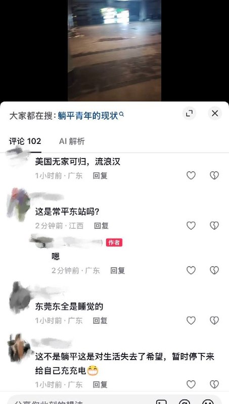 7月29日，东莞常平东火车站，网友拍摄到现场遍地席地而睡的失业人员，只能流浪在外，环境脏乱差