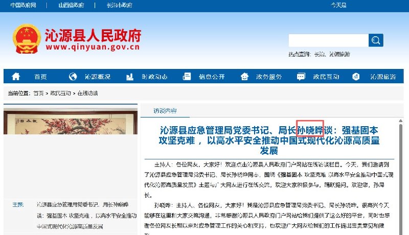 6 月 7 日，山西长治沁源县应急管理系统两名官员同日被查