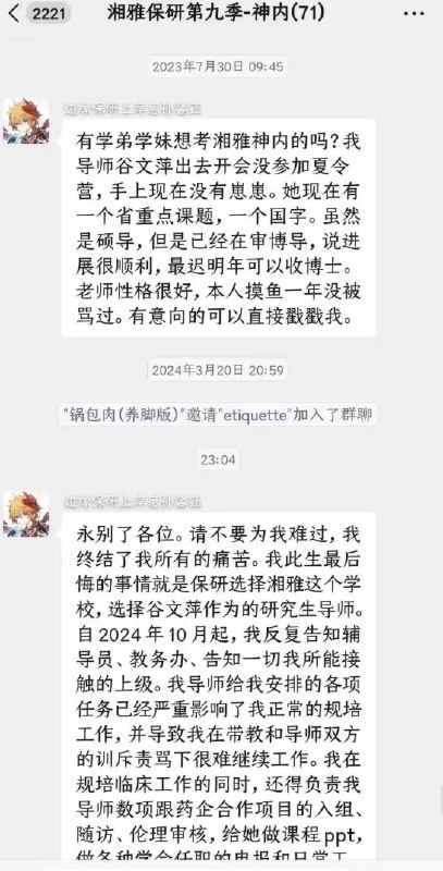 近日，网传再有一名湘雅医院的规培生因不堪压力而自杀