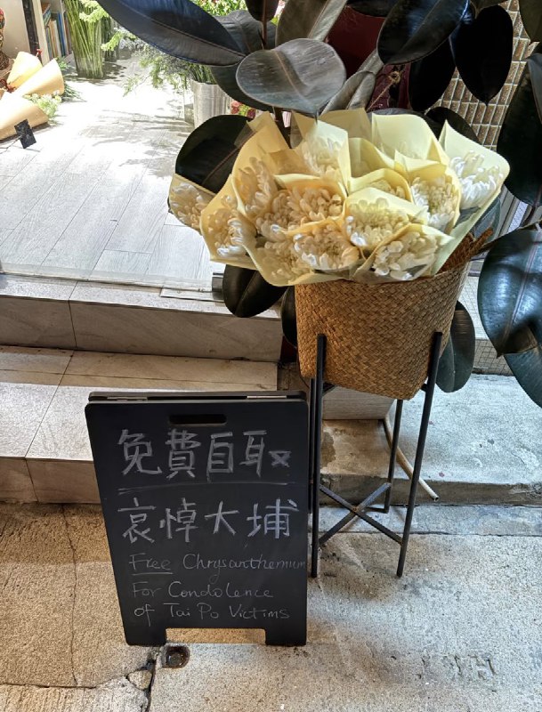 12月1日，香港火灾后，不少花店自发向香港市民无偿提供哀悼之花