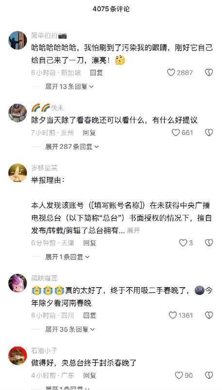 《中央广播电台 对春晚版权保护声明》任何机构和个人未经总台书面授权不得以任何方式使用春晚节目的音视频內容或者任何相关素材，总台将加大监控和维权力度，依法采取有效棤施，追究相关主体的法律责任