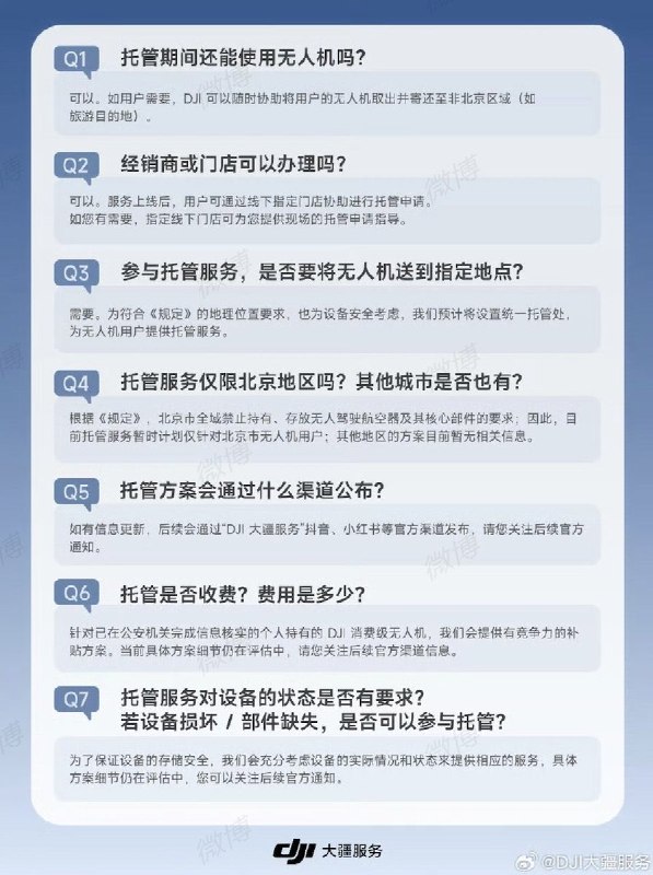 北京无人机新规公布后，9月28日，大疆宣布推出面向北京地区的无人机专属托管服务