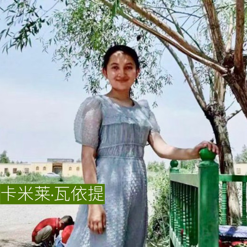 白纸三周年｜他们仍在狱中19 岁的维吾尔族女大学生 卡米莱·瓦依提，仅因在微信上发布了 白纸运动的影片，于 2023 年 3 月以”宣扬极端主义罪”被判刑3年