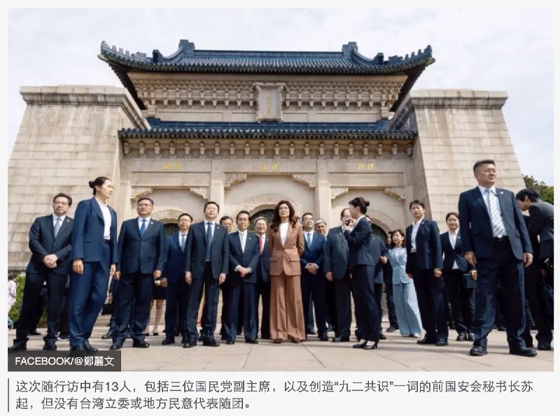 4月7日，BBC报道 《 “郑习会”前夕：郑丽文罕有点名日本11次，能换来什么？》4月7日，国民党主席郑丽文启程访问中国，是事隔10年再有党主席访问大陆