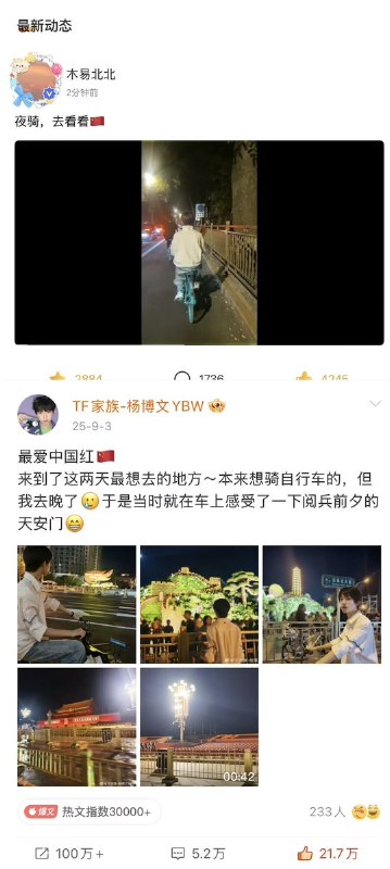 “根正苗红”变“影射8964”10月1日国庆节期间，“TF家族”练习生杨博文发布夜骑北京天安门的视频，被粉丝称赞“根正苗红”“正能量”