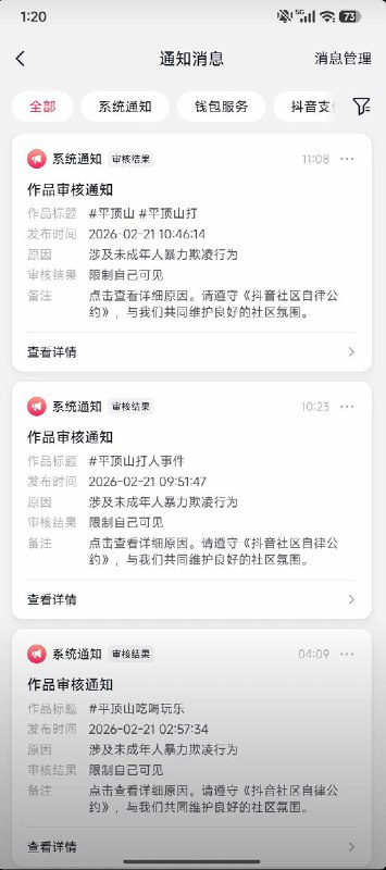 2月21日，多位网友表示，他们发布的有关平顶山打人事件的视频和图文，被平台删除或限制仅自己可见