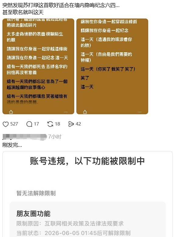6月4日，中国网络空间再现敏感时期的特殊氛围