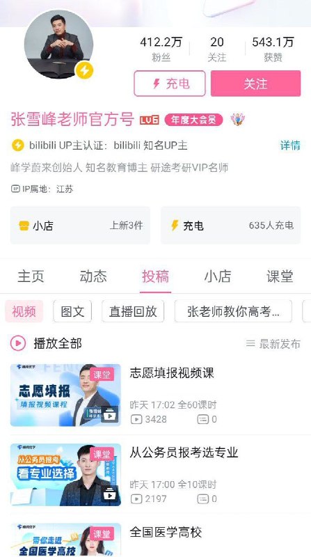 10月22日，目前张雪峰的抖音，微博，b站，多个社交平台账户目前已解封