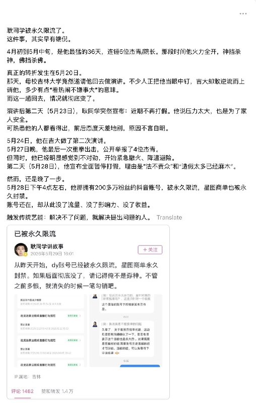 5月29日，一网友表示：耿同学被永久限流了