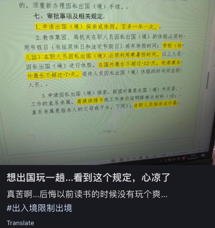 网友投稿:李老师你好，近日，小红书上一浙江的网友爆料当地教育系统关于出境的规定