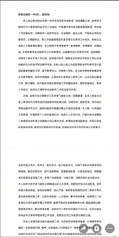 近日，有网友曝光，云南姚安县第一中学老师张永辉，因不堪忍受高中繁重的教学任务，以及校长和同事的打压穿小鞋，于4月25日留下一封遗书后跳楼自杀