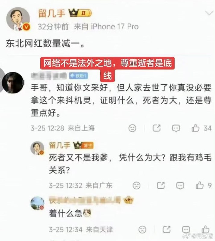 3月26日，网红“留几手”微博账号被禁止关注