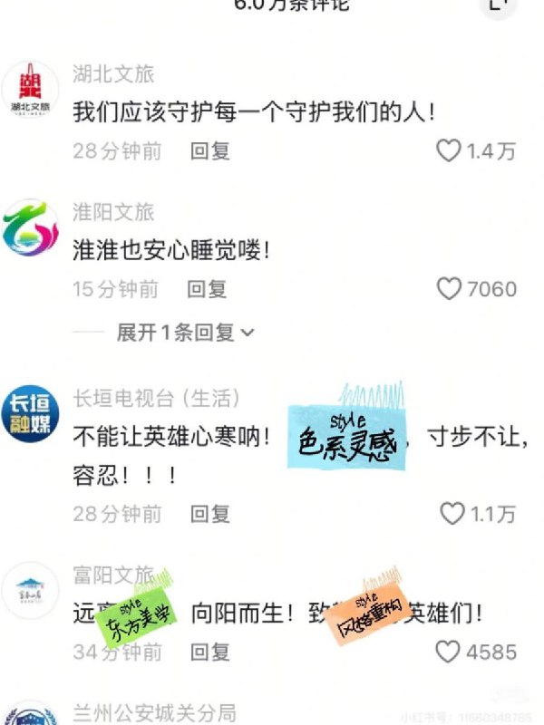 11月28日，人民日报发布禁毒视频，各地方文旅官号都在紧跟评论区