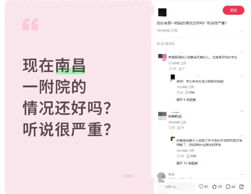 12月8日，据南昌东湖公安微信公众号消息，南昌市公安局东湖分局发布警情通报：12月8日上午9时50分许，该局接到报警称，南昌大学第一附属医院发生一起伤害案件