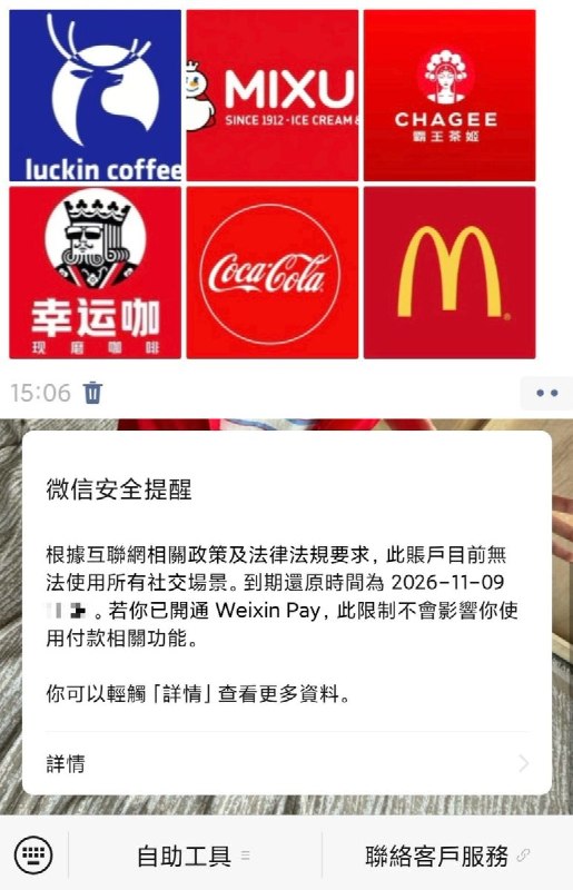 10月10日，微信朋友圈有大量网友用色彩拼图暗示青天白日满地红旗帜，隐晦庆祝中华民国国庆日，后被微信官方限制社交功能
